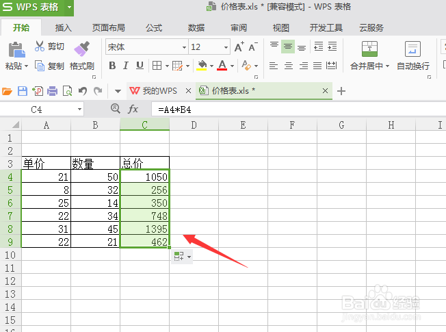 wps excel表格如何进行乘法运算