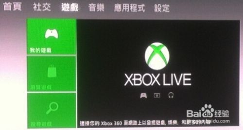 Xbox如何删除不需要的玩家 百度经验