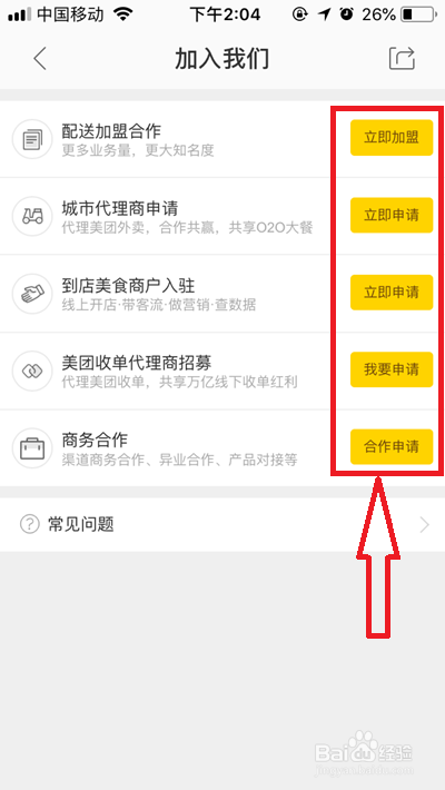 加入美团外卖怎么联系