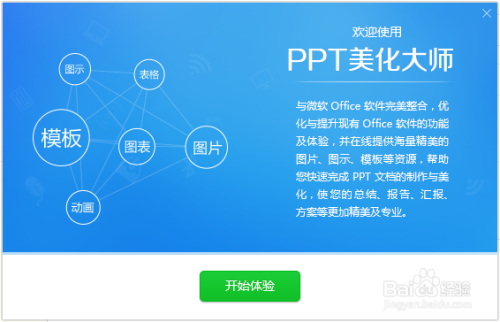 PPT美化教程 PPT如何配色