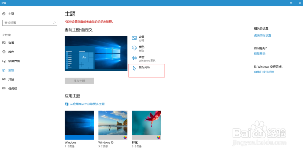 windows 10如何修改鼠标主次要按钮