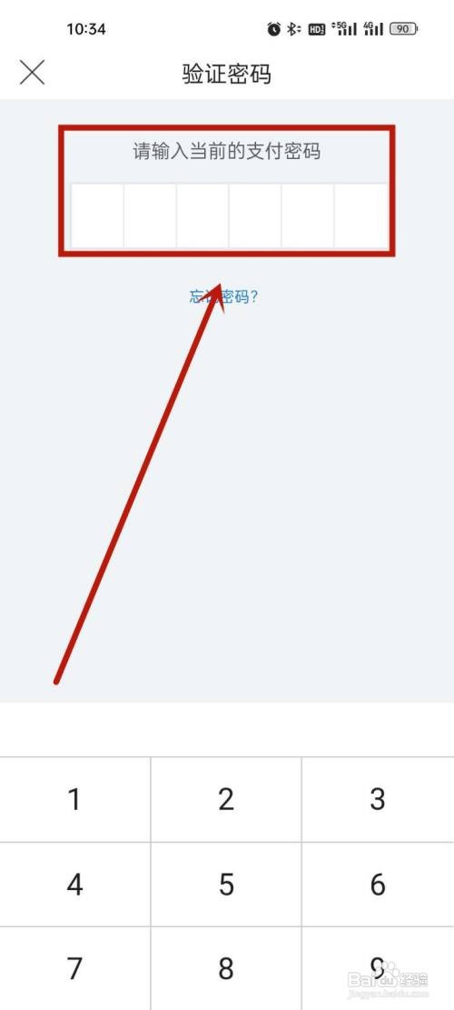 唯品会app支付密码怎么修改