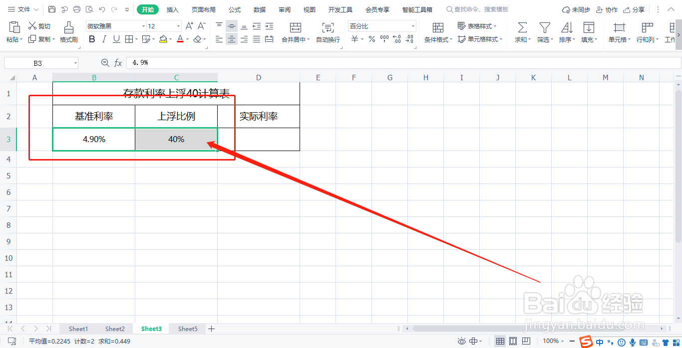 一年存款利率上浮40怎么算？