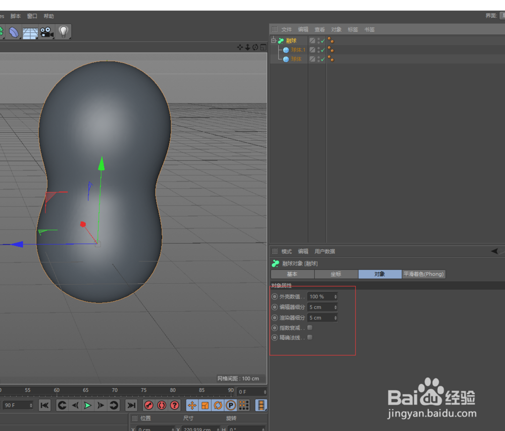 C4D中极有意思的融球效果；