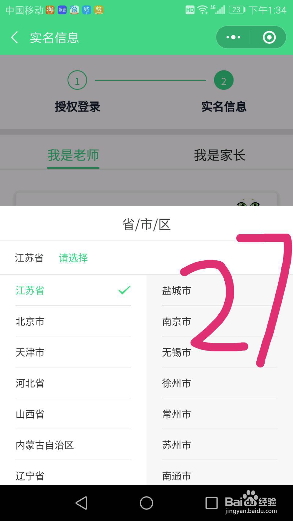 微信小程序海滨家校共育登陆、快速领积分教程