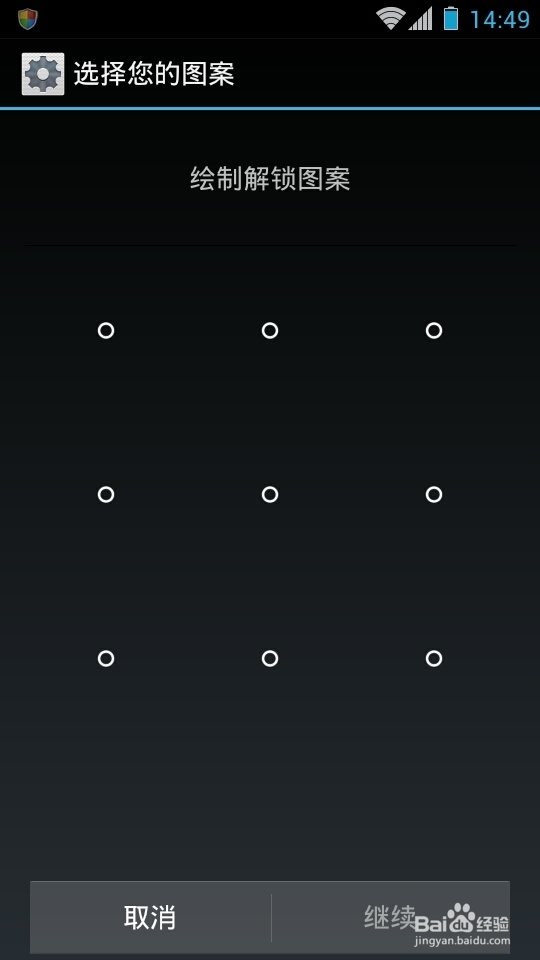 Android手机如何设置密码