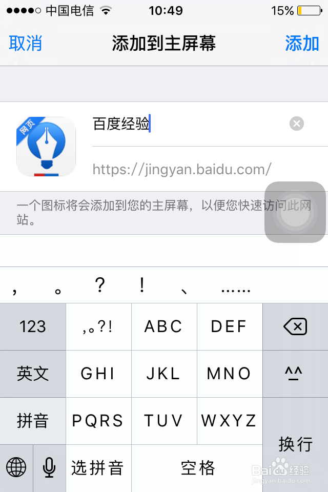 IPhone手机如何创建自定义桌面图标