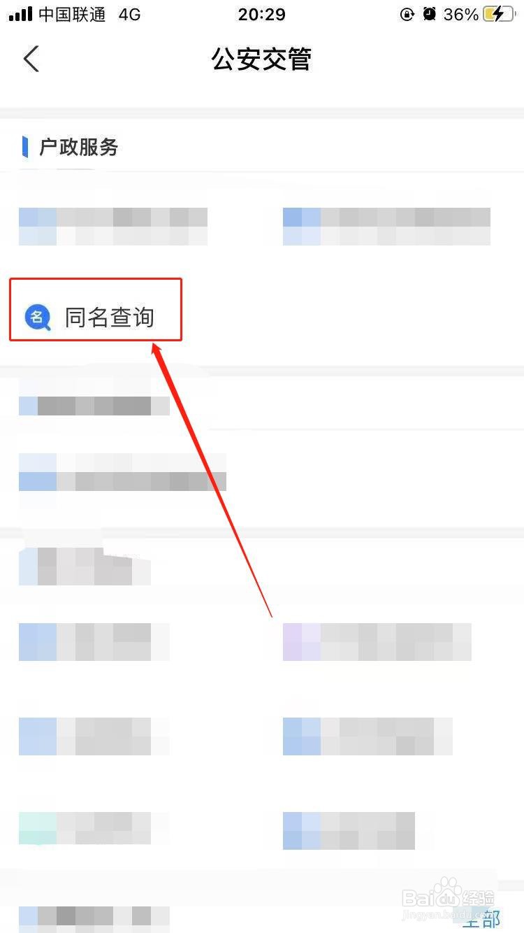 怎么查询当地与我们同名的人数