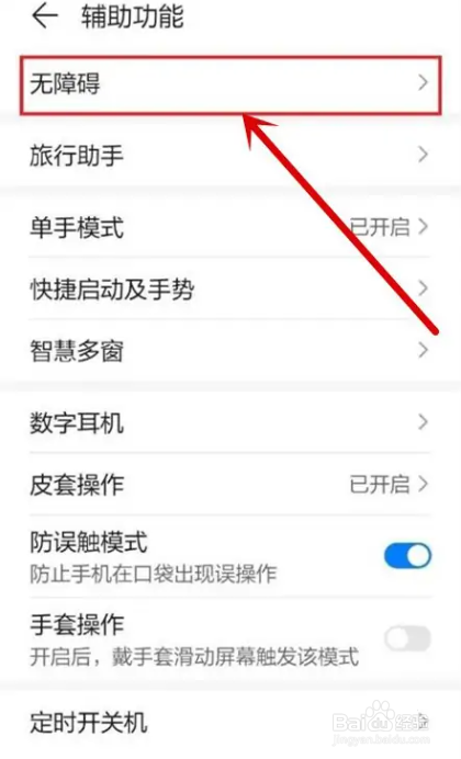 华为手机TalkBack功能怎么关闭？