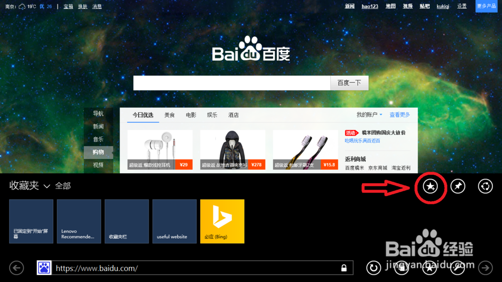 win8.1的Internet explore11如何添加书签