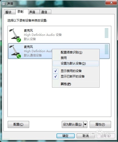 win7下麦克风录音设置方法步骤