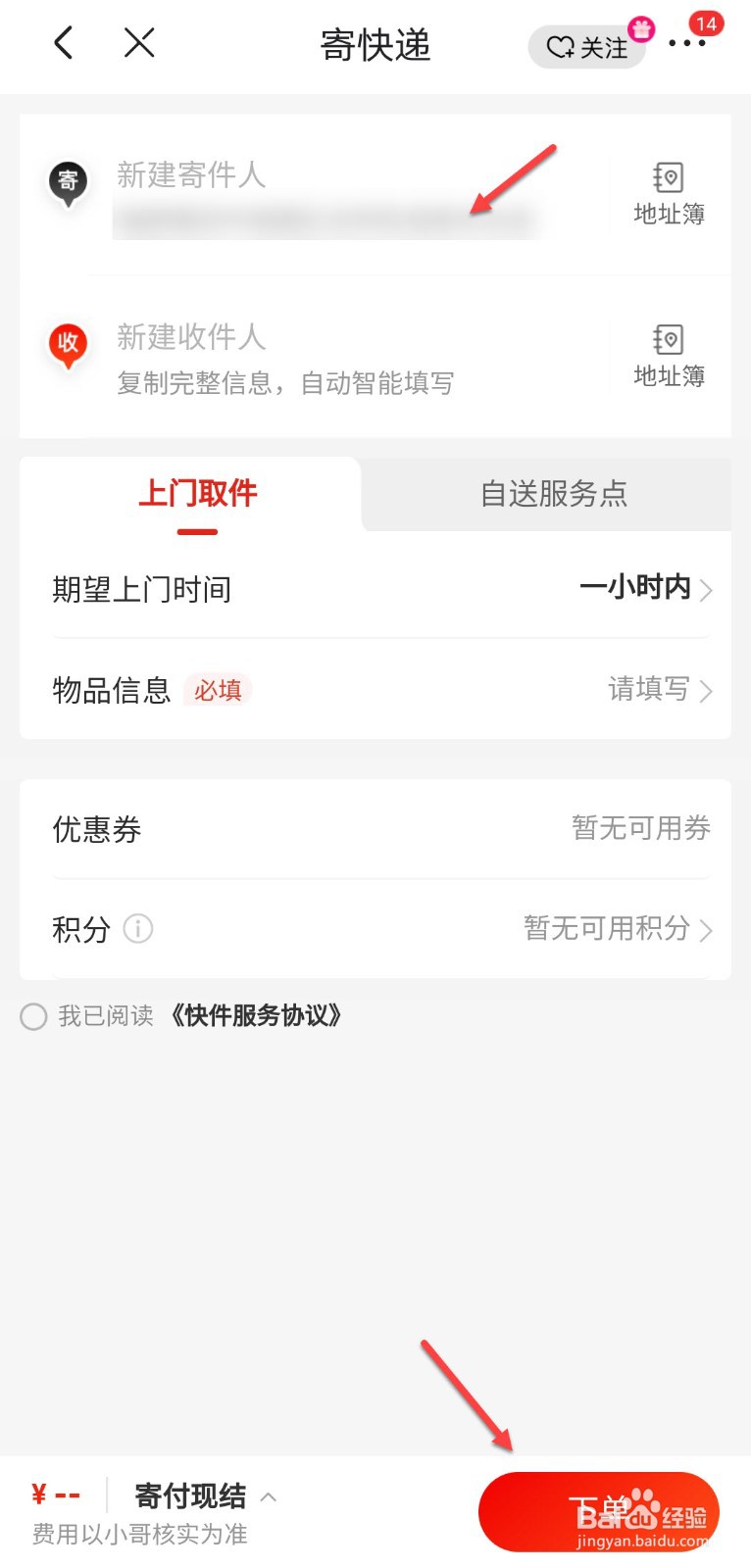 京东怎么寄快递