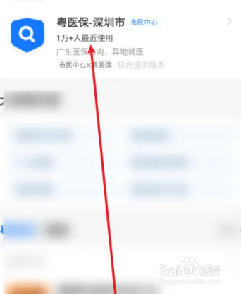 小孩子怎么登录粤医保
