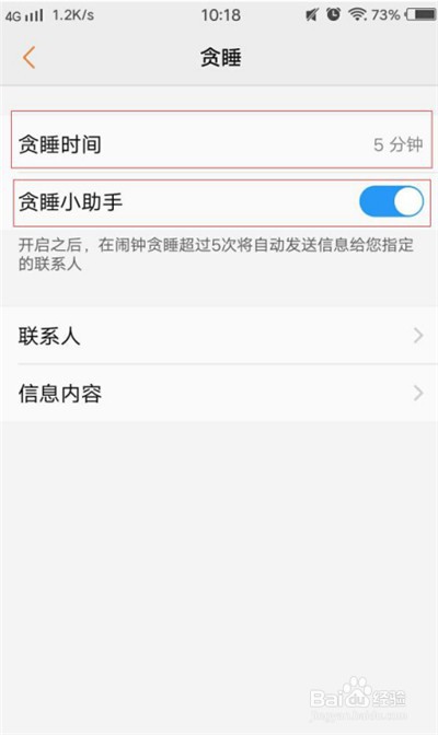 vivoz3怎么设置贪睡小助手
