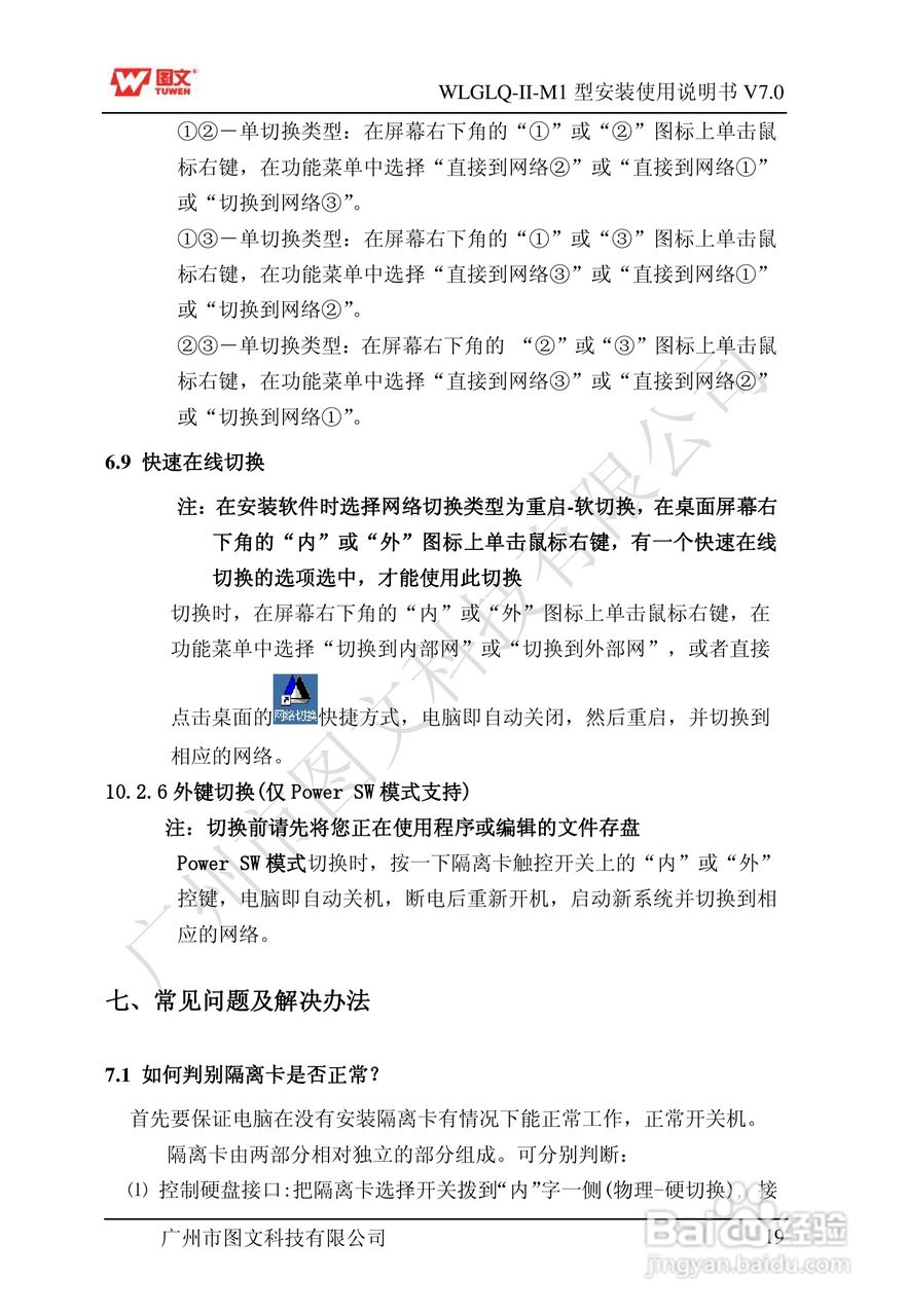 图文隔离卡WLGLQ-II-M1型说明书:[2]