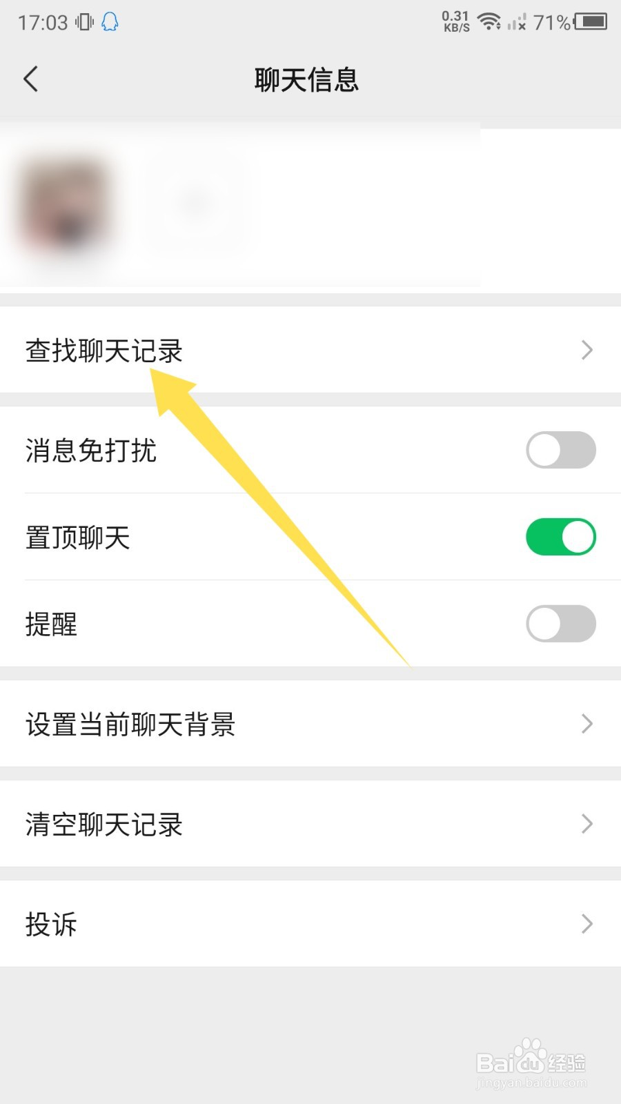 微信怎么查和好友的转账记录