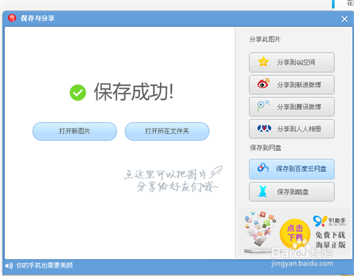 用美图秀秀如何给图片添加文字