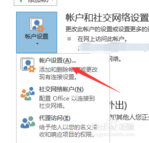 outlook如何删除账户