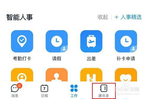 钉钉查看直播回放的操作
