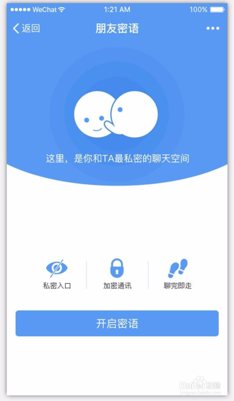 •	怎么给聊天记录加密