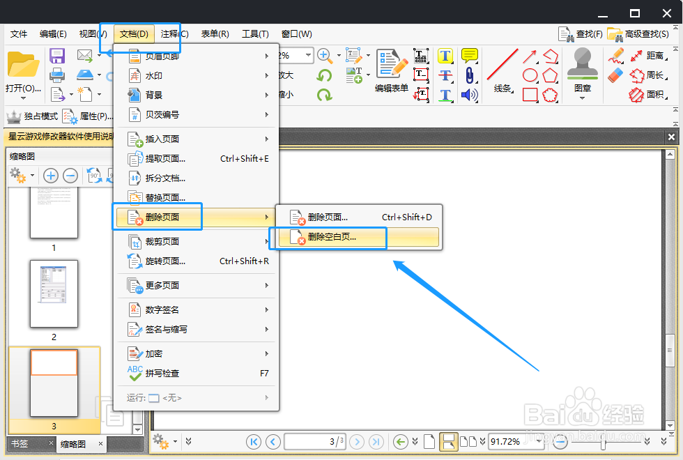 怎么删除PDF文件页面？