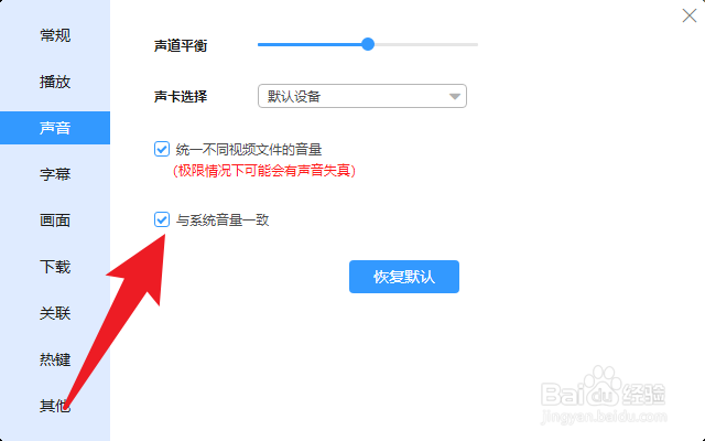 迅雷影音如何设置与系统音量一致