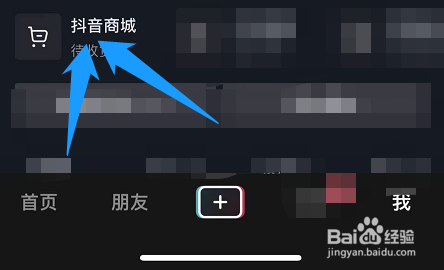 怎么删除抖音购物车中的商品？