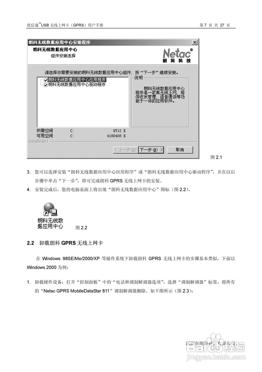朗科A811型USB无线上网卡(GPRS.超迷你型) 说明书:[1]