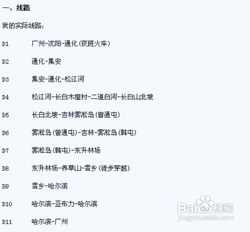怎样获取旅游目的地情报驴友必看!