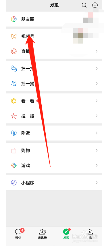 微信视频怎样设置