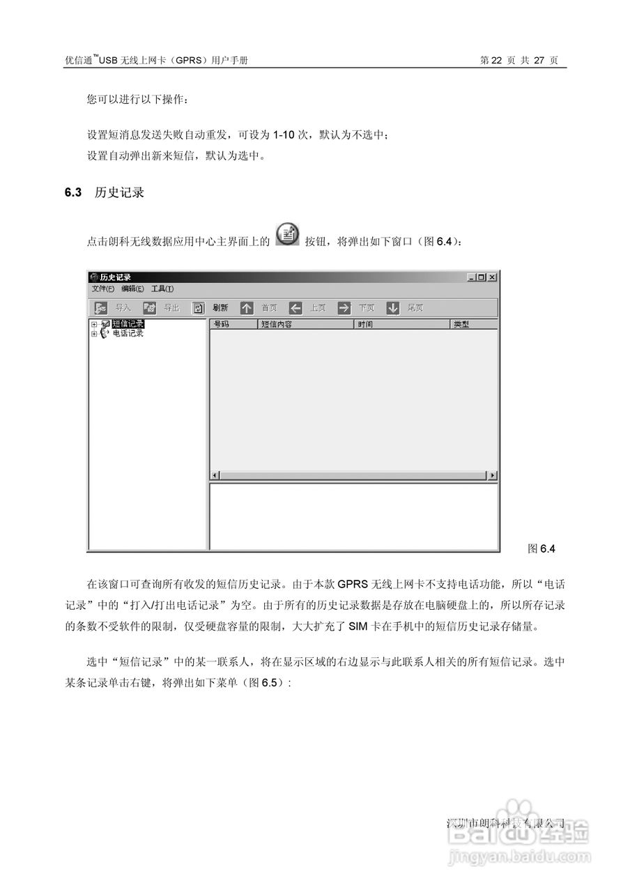 朗科A811型USB无线上网卡(GPRS.超迷你型) 说明书:[3]