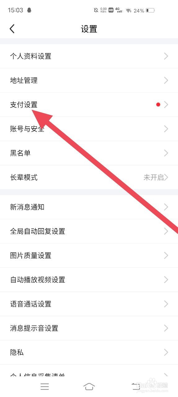 闲鱼如何开启指纹支付