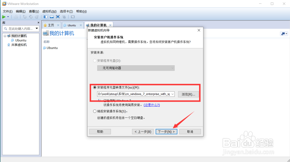 虚拟机安装win7