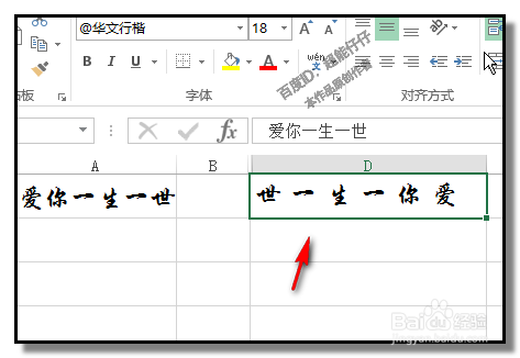 EXCEL怎样把一行文字颠倒过来？文字顺序反过来