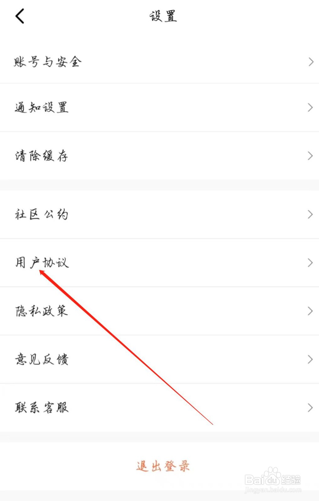 群厨会怎么查看用户协议