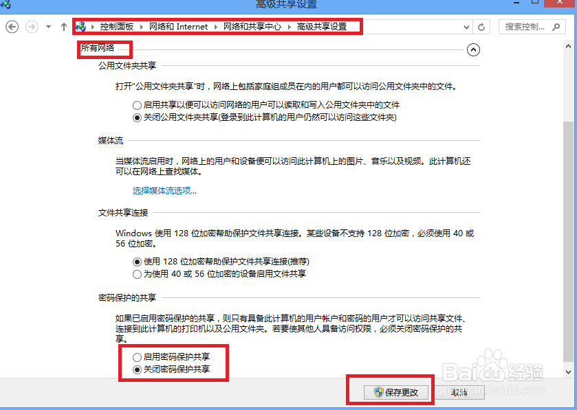 Windows 8如何在局域网文件共享呢