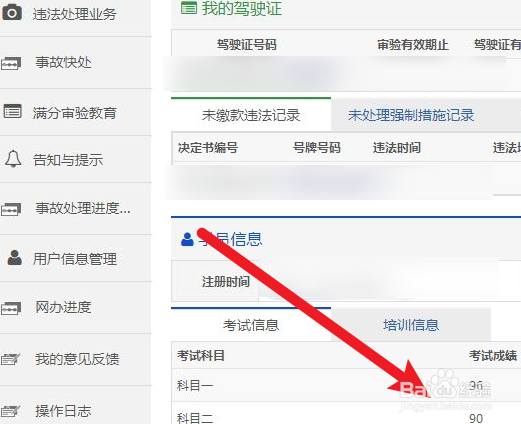 怎么看科目二考试结果