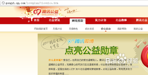 怎样点亮腾讯公益