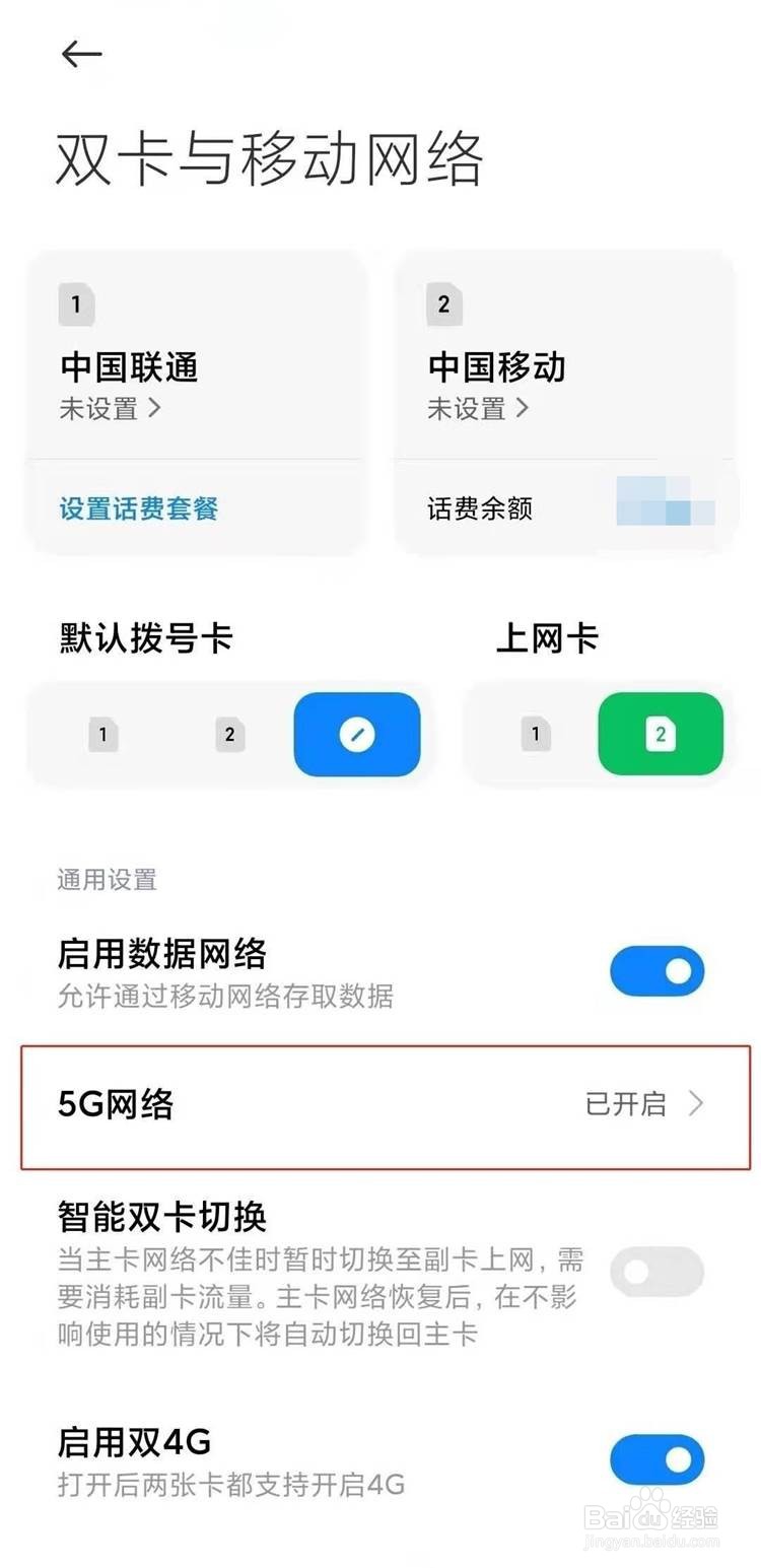 小米11青春版5g网络开启方法