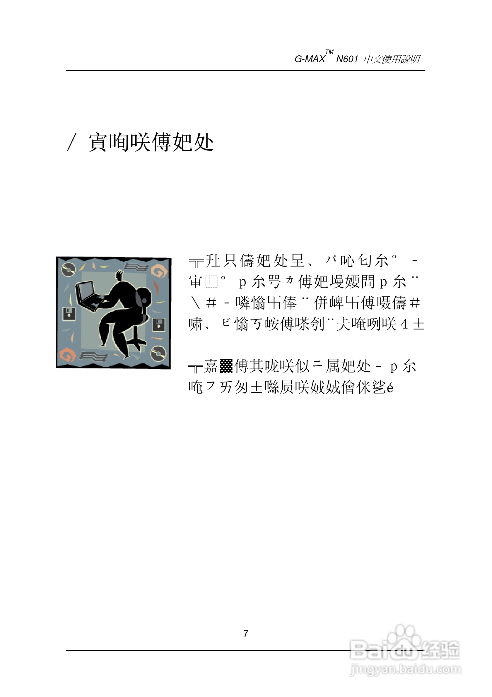 技嘉笔记本电脑N60型说明书:[1]