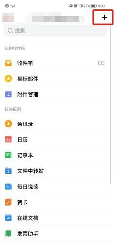 QQ邮箱如何关闭广告邮件聚合?