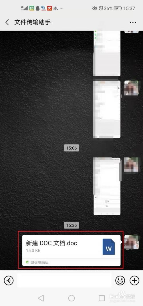 如何将电脑上的word文档发到微信上