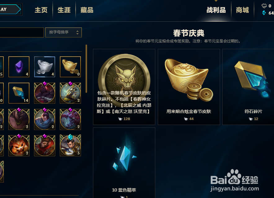 LOL英雄碎片获取方法