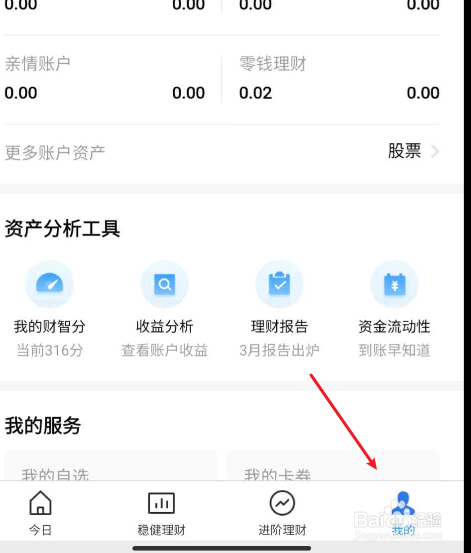 微信如何开通理财通