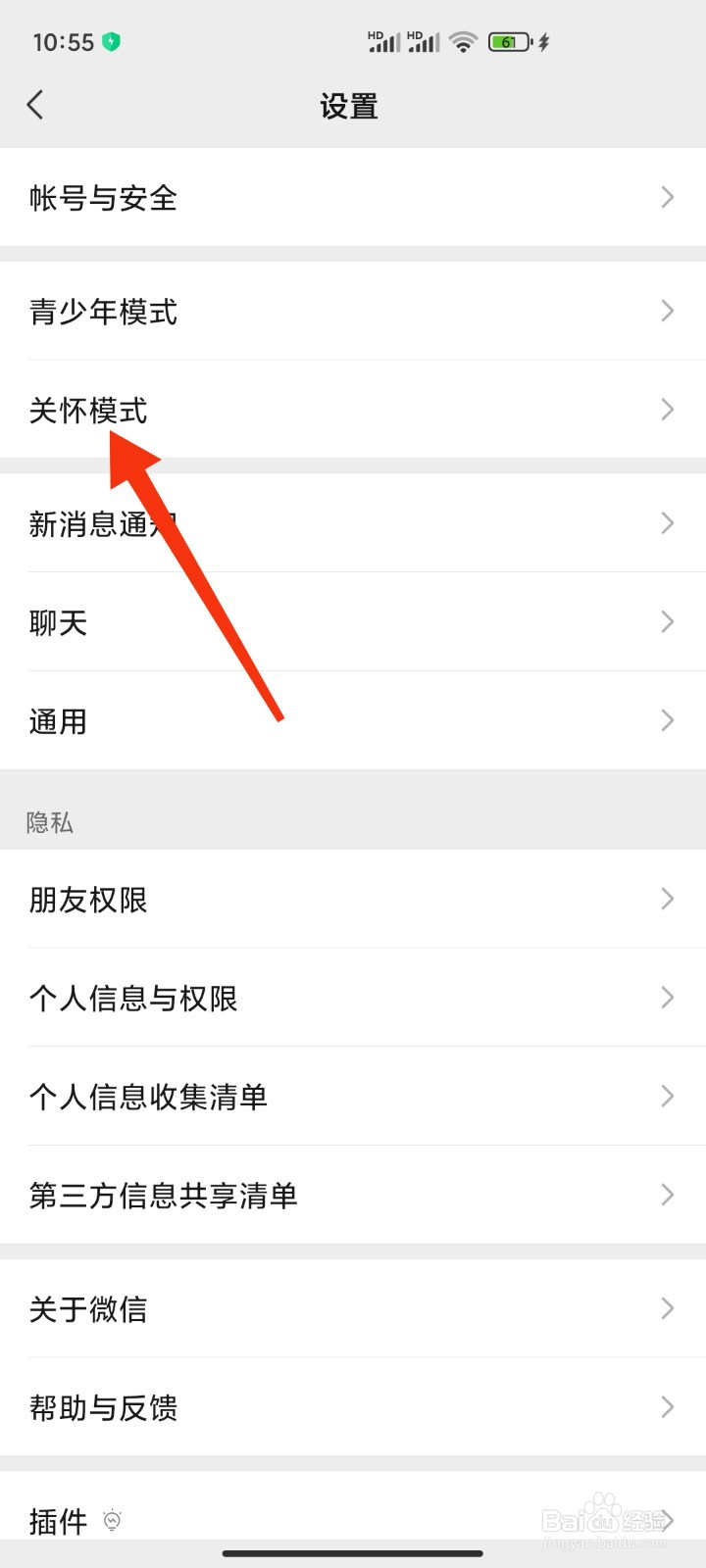 微信如何开启关怀模式