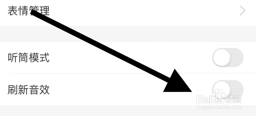怎样开启支付宝刷新音效