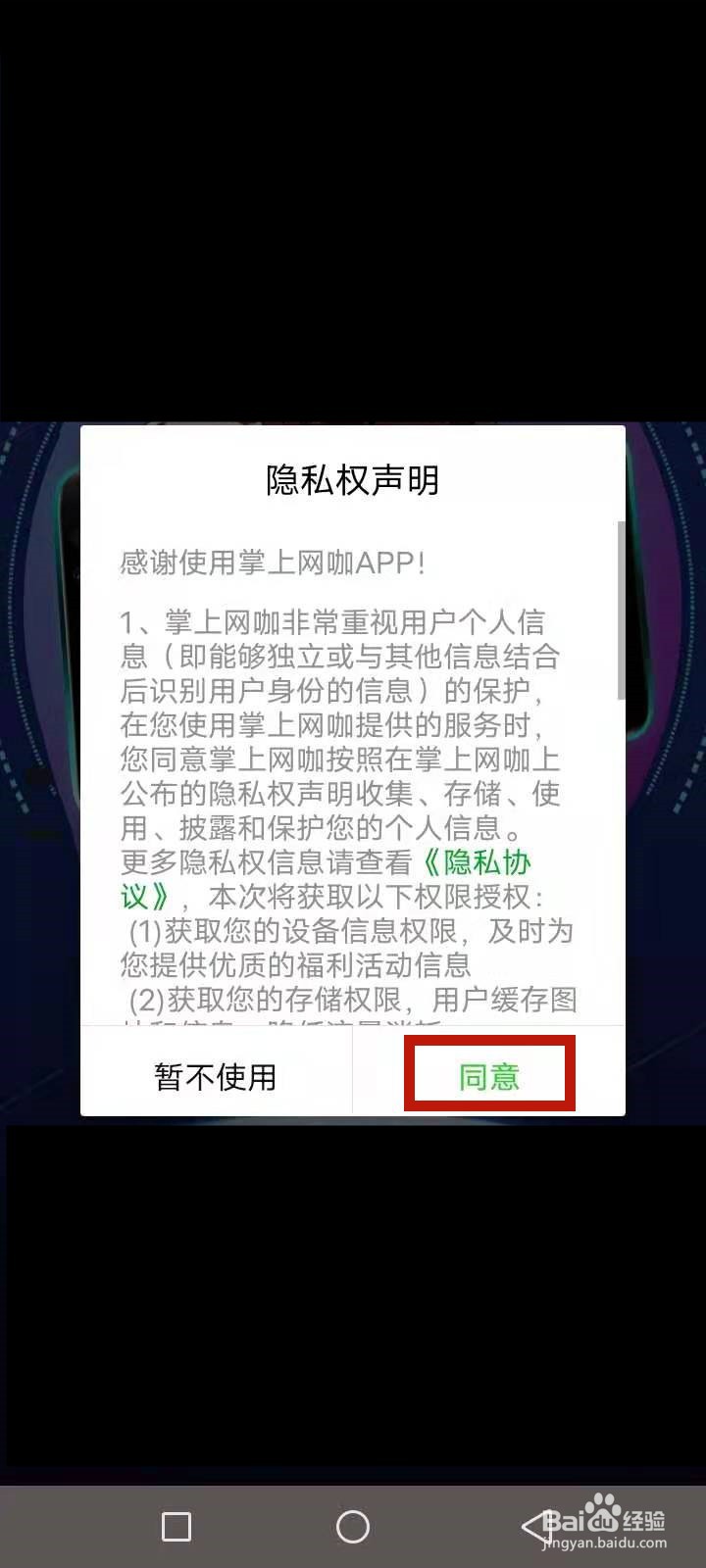 云电竞掌上网咖怎么用