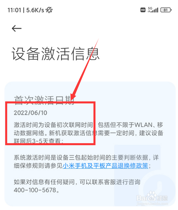 红米k50pro怎么看激活日期
