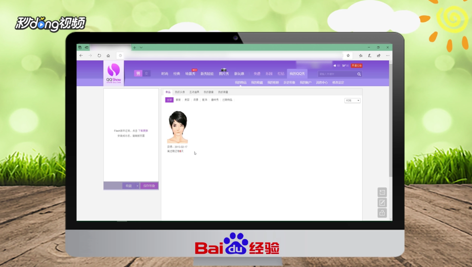 怎么查看QQ号的注册时间