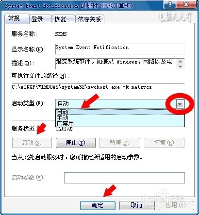 系统服务：[30]System Event Notification